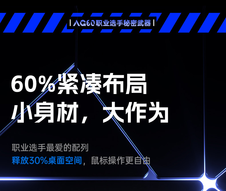 狼蛛AG60
