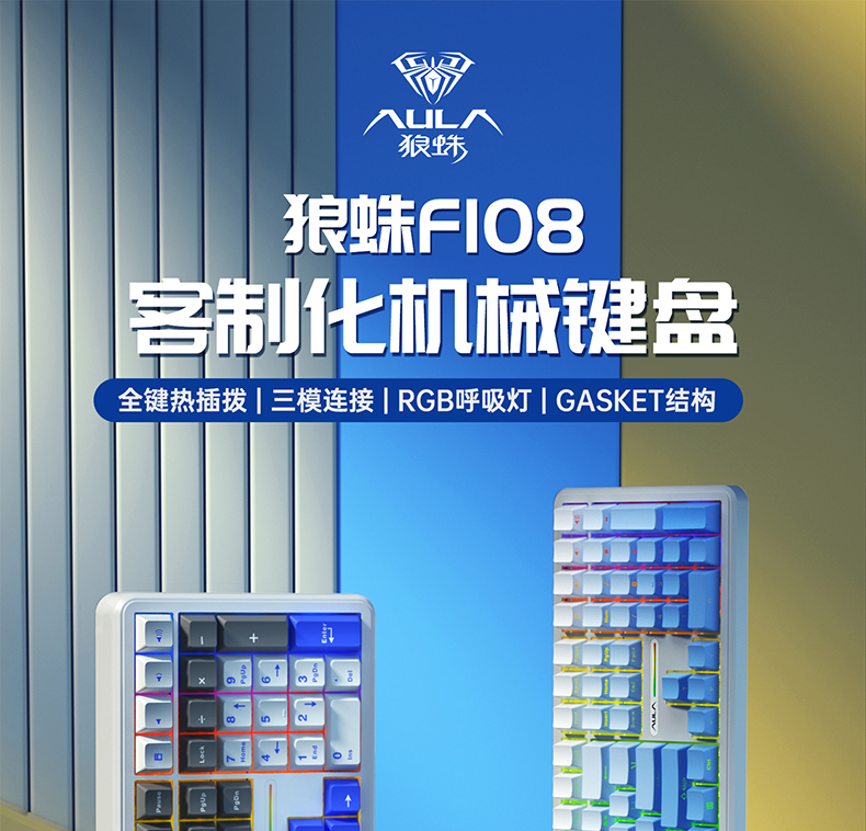 狼蛛F108