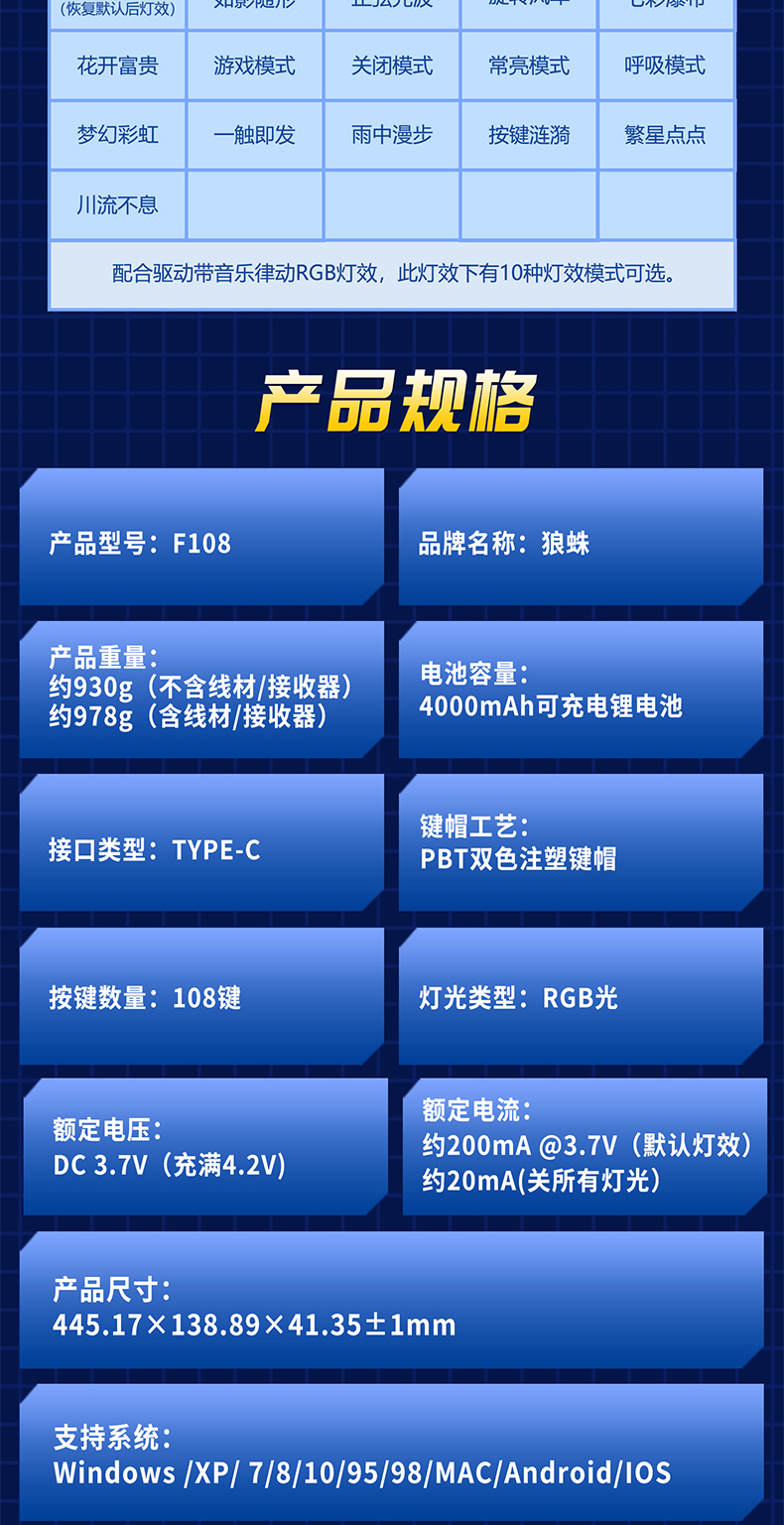 狼蛛F108