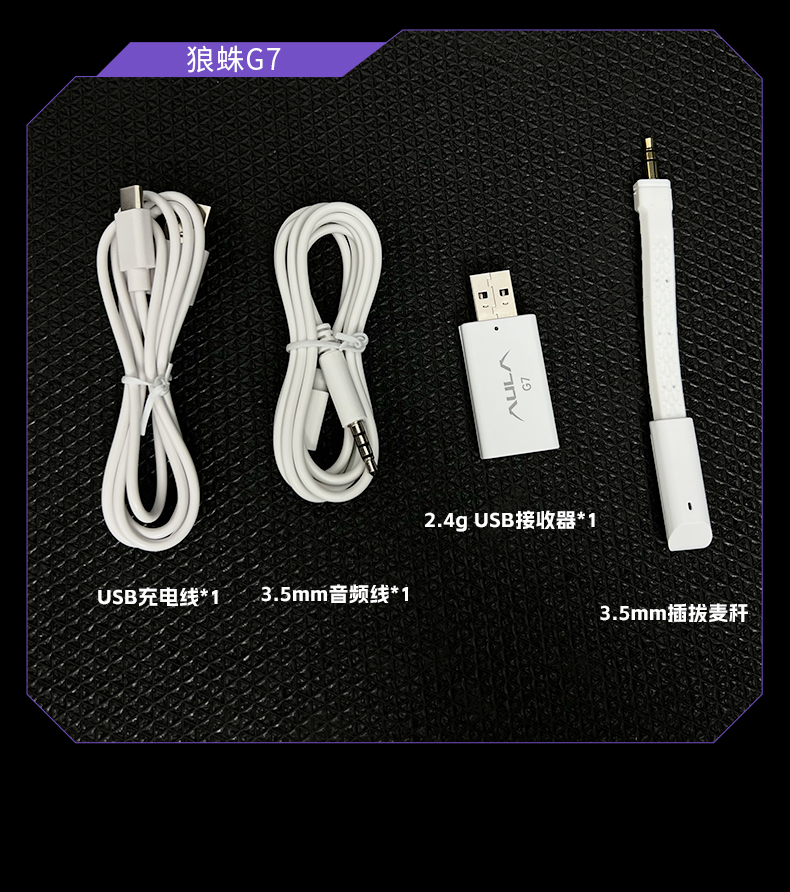 狼蛛G7