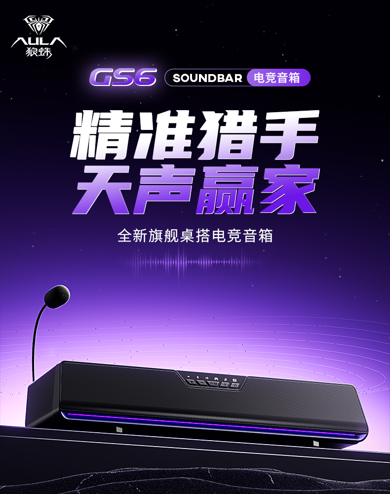 狼蛛GS6