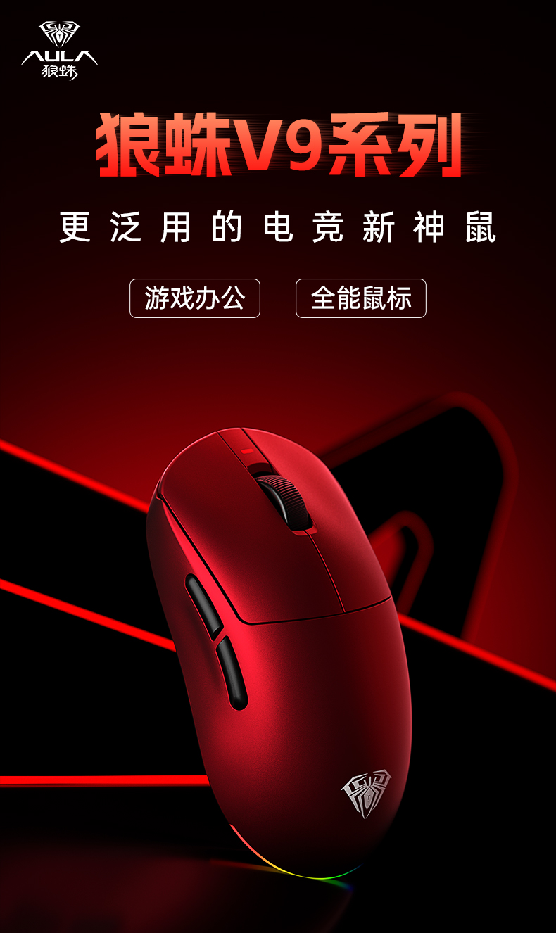 狼蛛V9