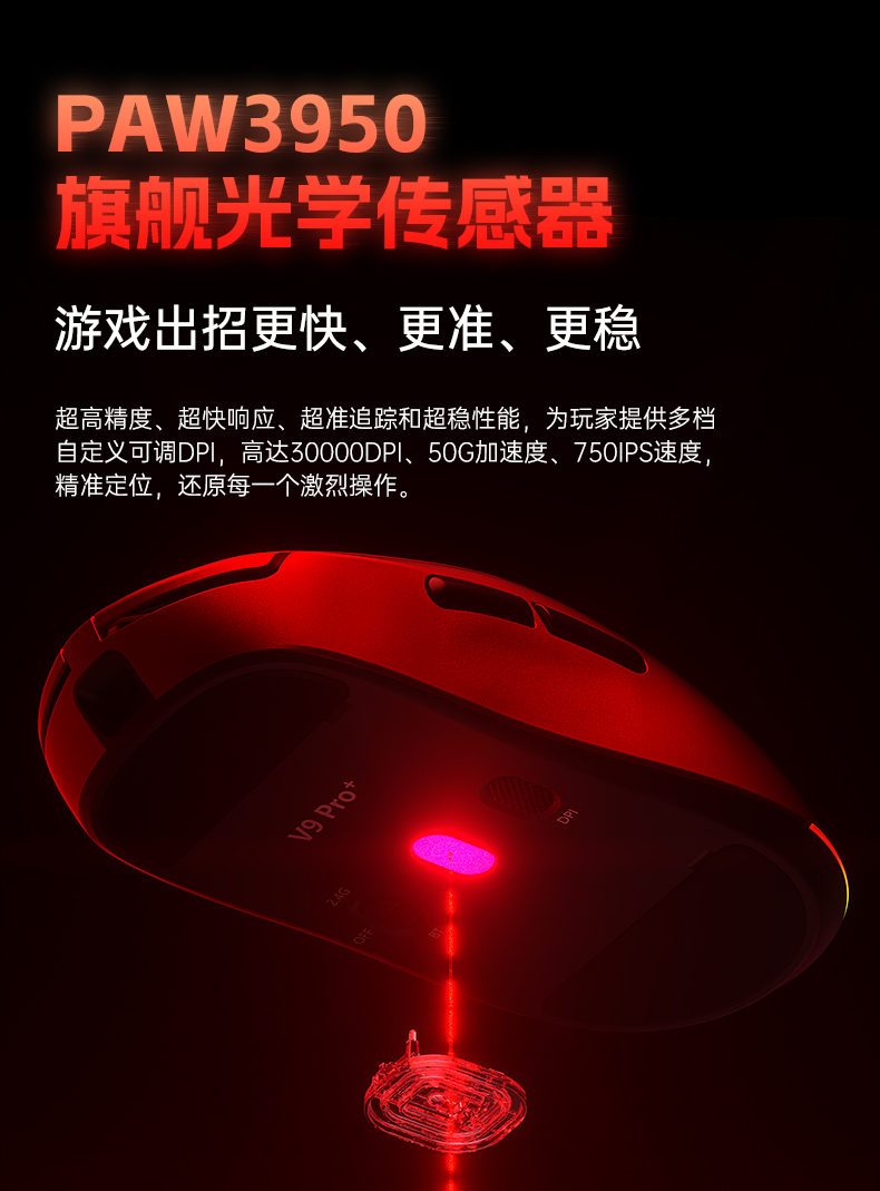 狼蛛V9
